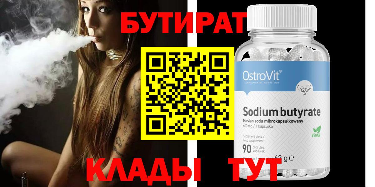 Бутират жидкий экстази Санкт-Петербург