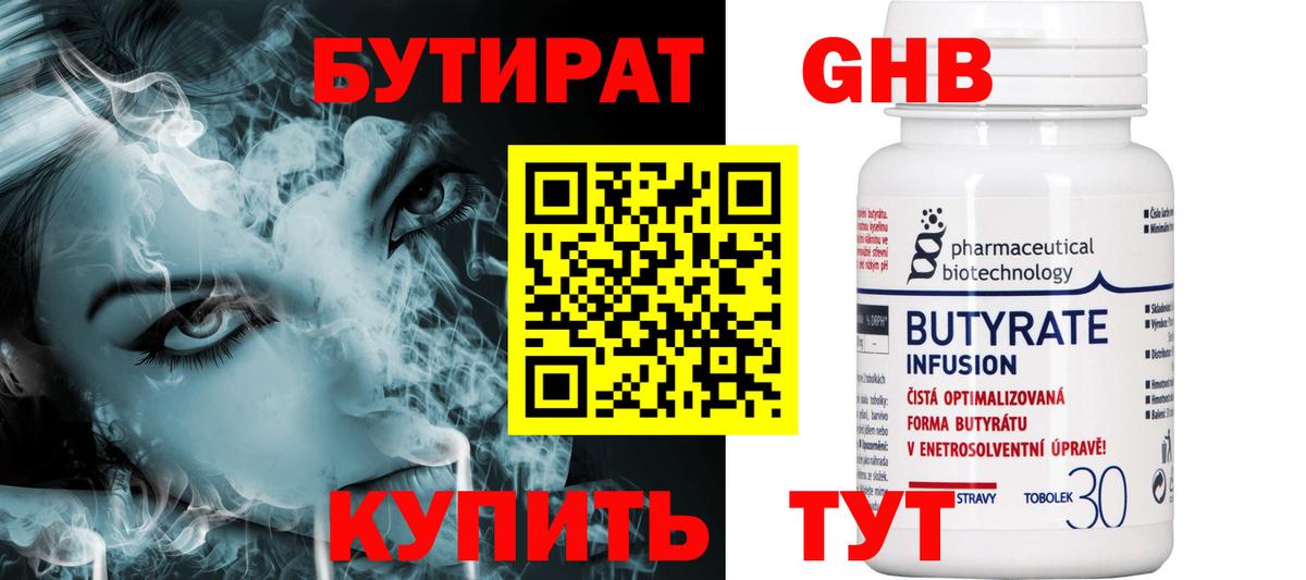 Санкт-Петербург  БУТИРАТ оксибутират  Вход с VPN 