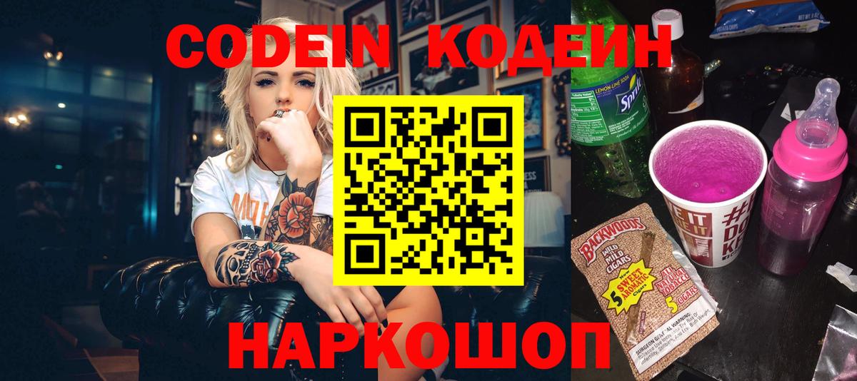 Санкт-Петербург  Кодеин напиток Lean (лин)  Вход с VPN 