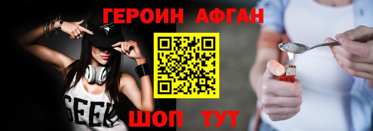 Героин Афган  Вход с VPN  Санкт-Петербург 