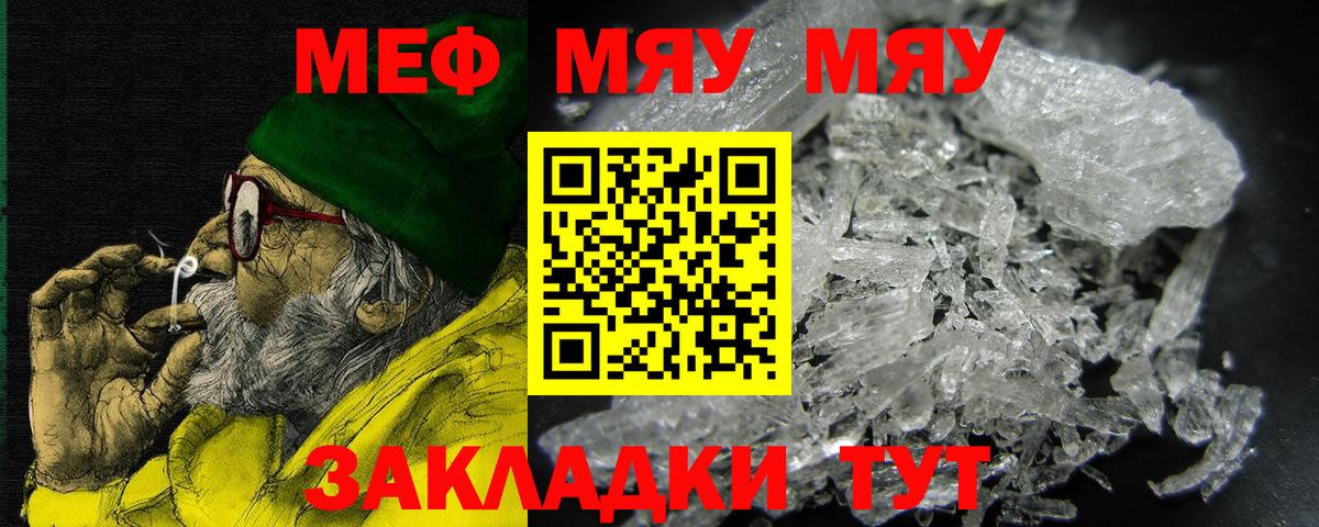 Меф мяу мяу мука Санкт-Петербург